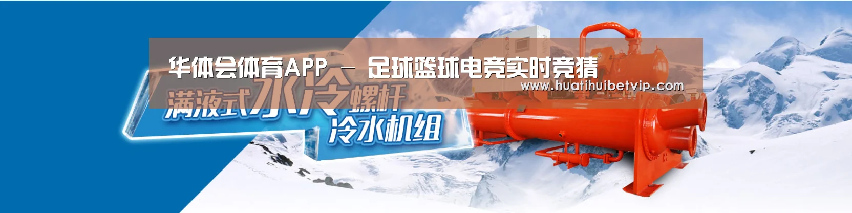 制冷设备机械企业网站模板