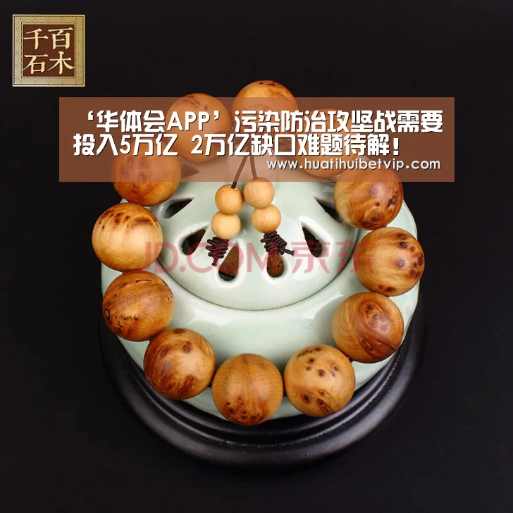 ‘华体会APP’污染防治攻坚战需要投入5万亿 2万亿缺口难题待解!(图1) 华体会APP