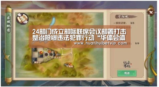 24部门成立部际联席会议部署打击整治枪爆违法犯罪行动“华体会体育”(图2) 华体会平台