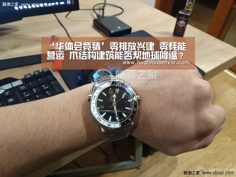 ‘华体会竞猜’零排放兴建 零耗能营运 木结构建筑能否帮地球降温?(图1) 华体会APP