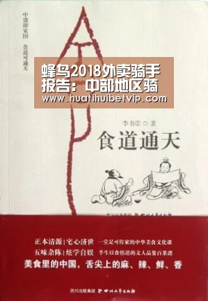 蜂鸟2018外卖骑手报告:中部地区骑手占比最高,激活区域数字经济商圈..._华体会平台(图1) 华体会竞猜