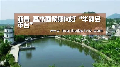沥青 基本面预期向好“华体会平台”(图3) 华体会竞猜
